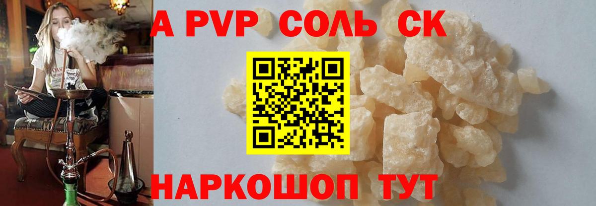 A PVP кристаллы Чита