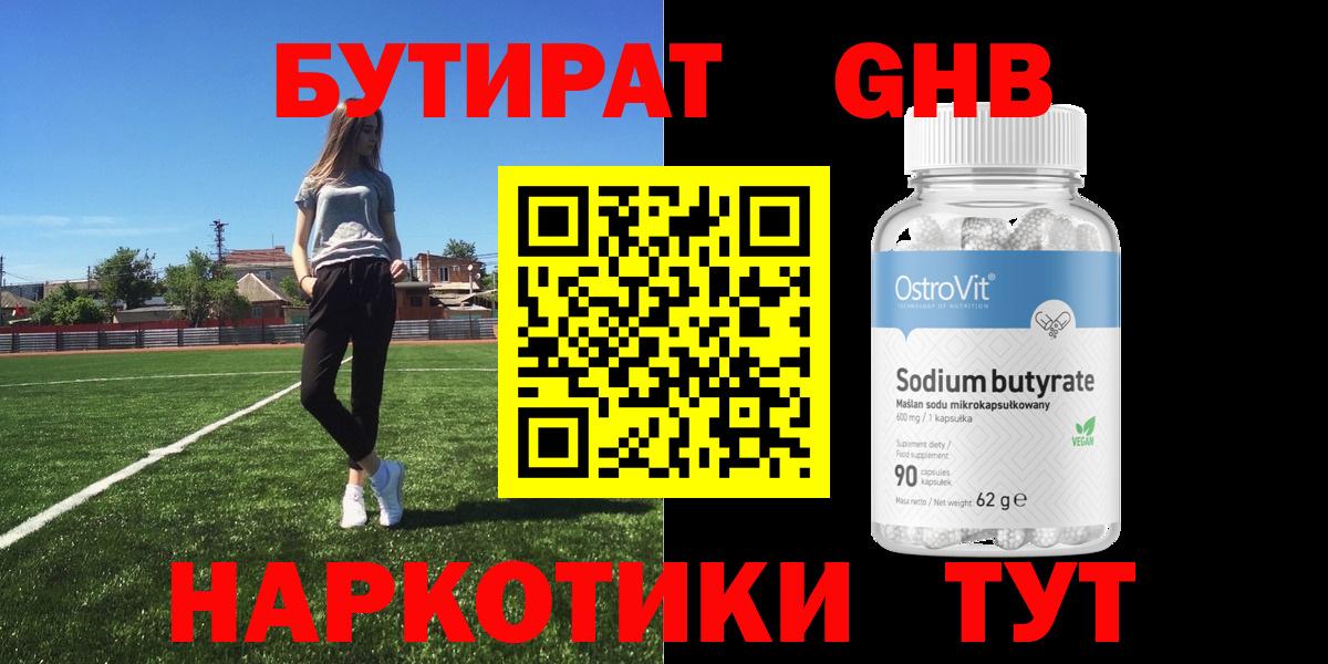 Чита  Бутират жидкий экстази  Вход с VPN 