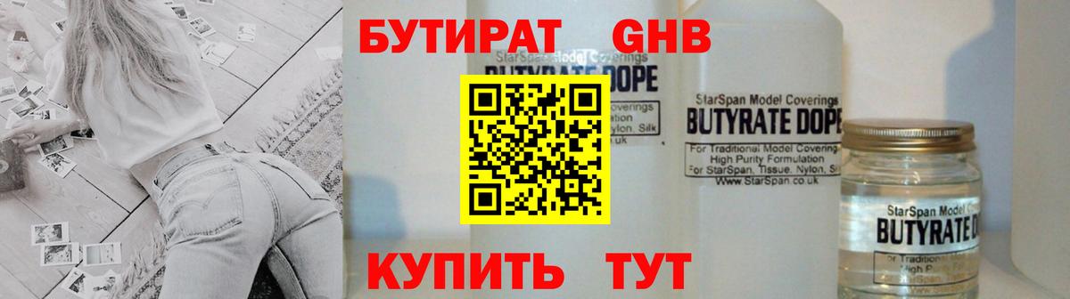 БУТИРАТ 1.4BDO Чита