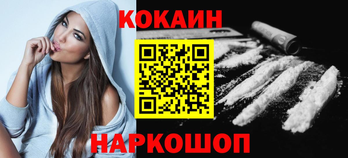 COCAIN  Cocaine 99%  Вход с VPN  Чита  Cocaine Перу 