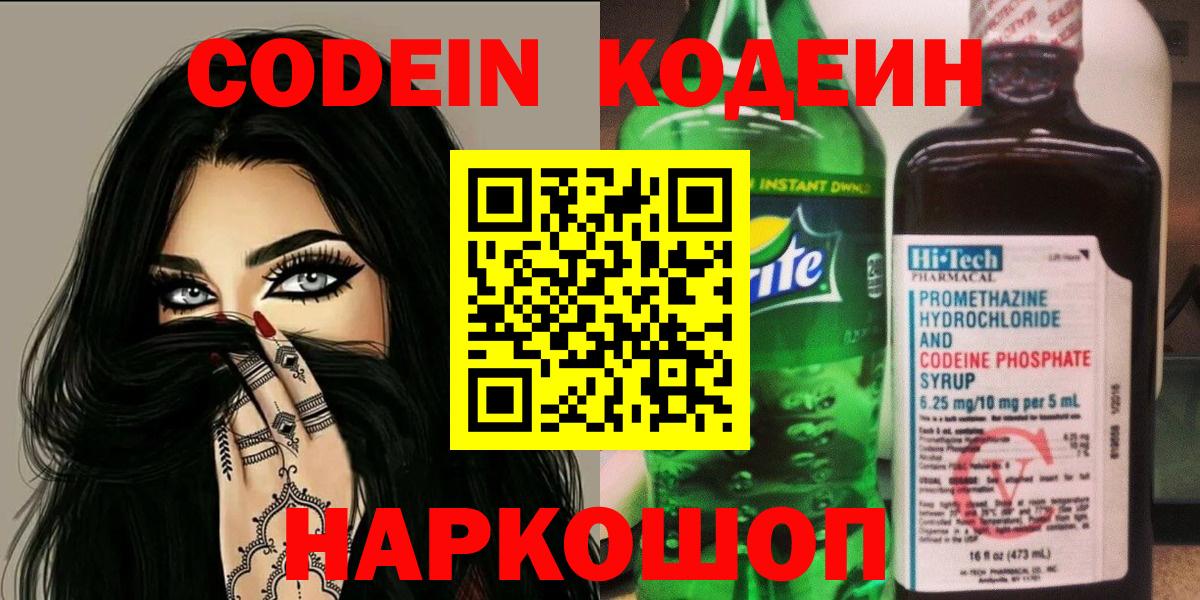 Чита  Кодеиновый сироп Lean напиток Lean (лин)  Вход с VPN  Кодеин Purple Drank 