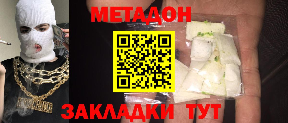 МЕТАДОН кристалл  МЕТАДОН мёд  Чита  Вход с VPN 